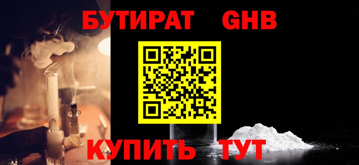 Бутират бутандиол Ступино