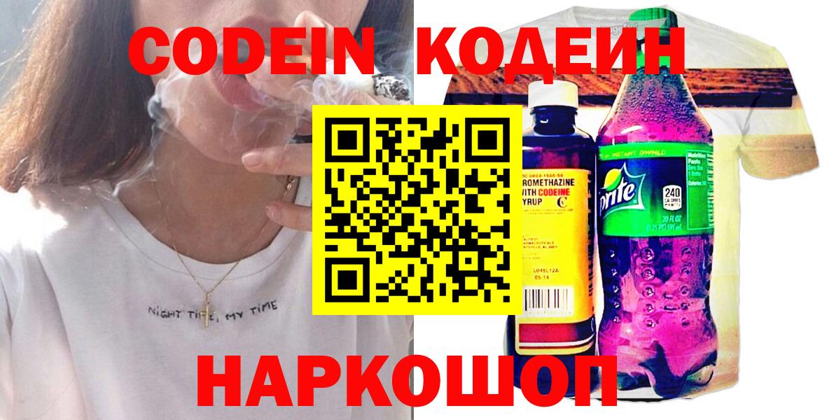 Codein напиток Lean (лин)  Кодеиновый сироп Lean напиток Lean (лин)  Ступино  Вход с VPN 