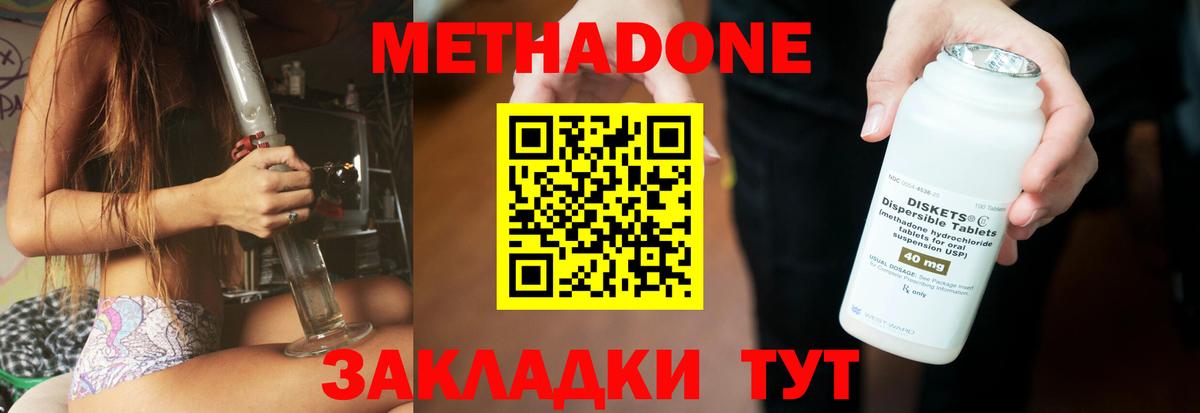 МЕТАДОН кристалл  Вход с VPN  Ступино 
